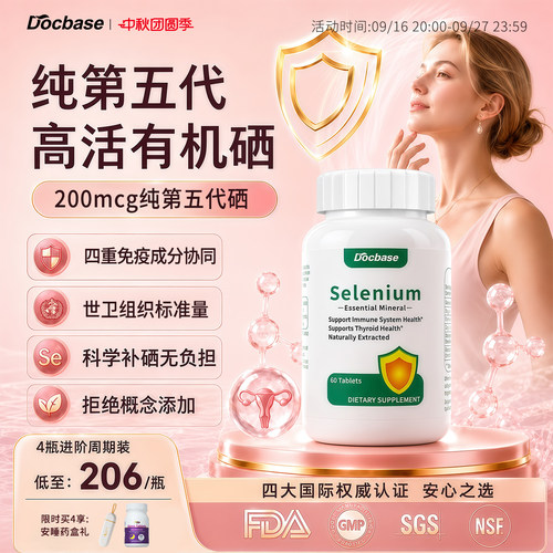 Docbase第五代转运硒片女性密友