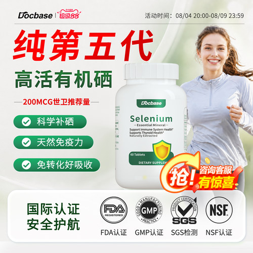 Docbase转运硒片dbs转运硒富硒