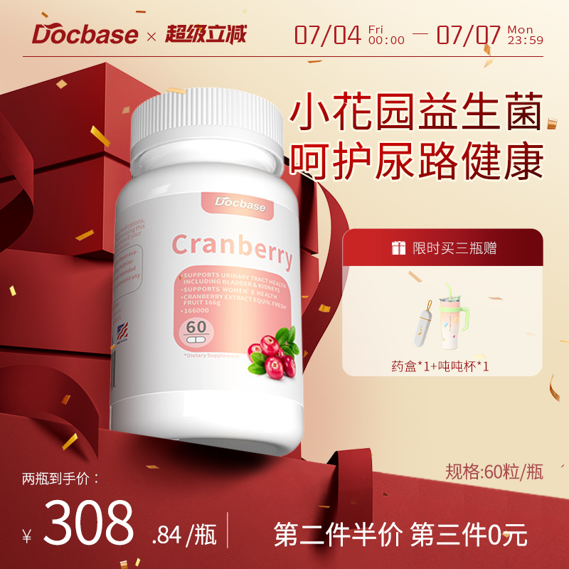 Docbase益生菌蔓越莓私處康護理