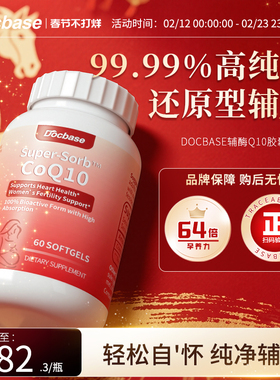 【高能套装】Docbase辅酶Q10dbs泛醇还原型辅酶200mg