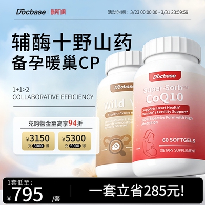 Docbase辅酶野山药amh