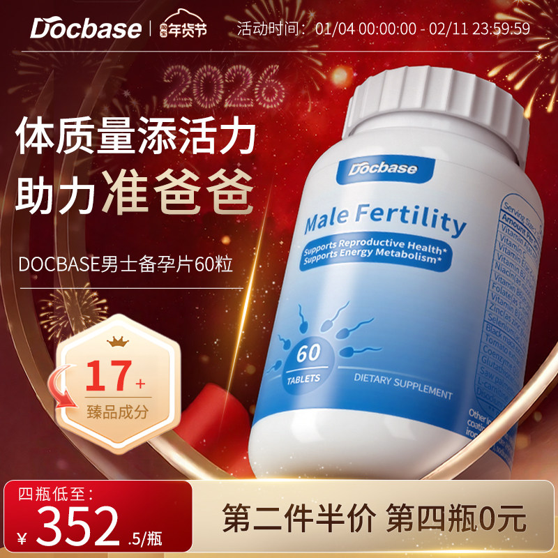 Docbase男士备孕片多倍思番茄红素提精锌硒辅酶PQQ复合维生素胶囊,保健食品/膳食营养补充食品,泛醇/泛醌/辅酶Q10,淘宝优惠券,粉丝福利购,淘宝优惠卷