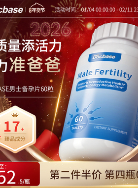 Docbase男士备孕片多倍思番茄红素提精锌硒辅酶PQQ复合维生素胶囊