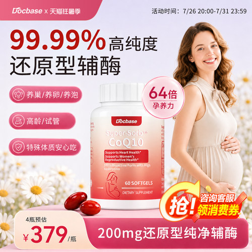 Docbase辅酶Q10美国备/孕200mg