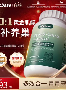【预售专享】Docbase胆碱肌醇月悦醇dci肌醇myo呵护女性代谢dbs