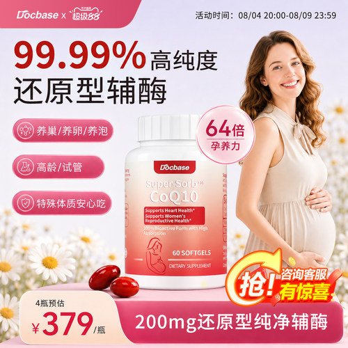 Docbase辅酶Q10美国备/孕200mg