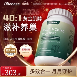 Docbase肌醇胆碱胰岛代谢养巢调姨妈内分泌dci&myo肌醇呵护卵巢