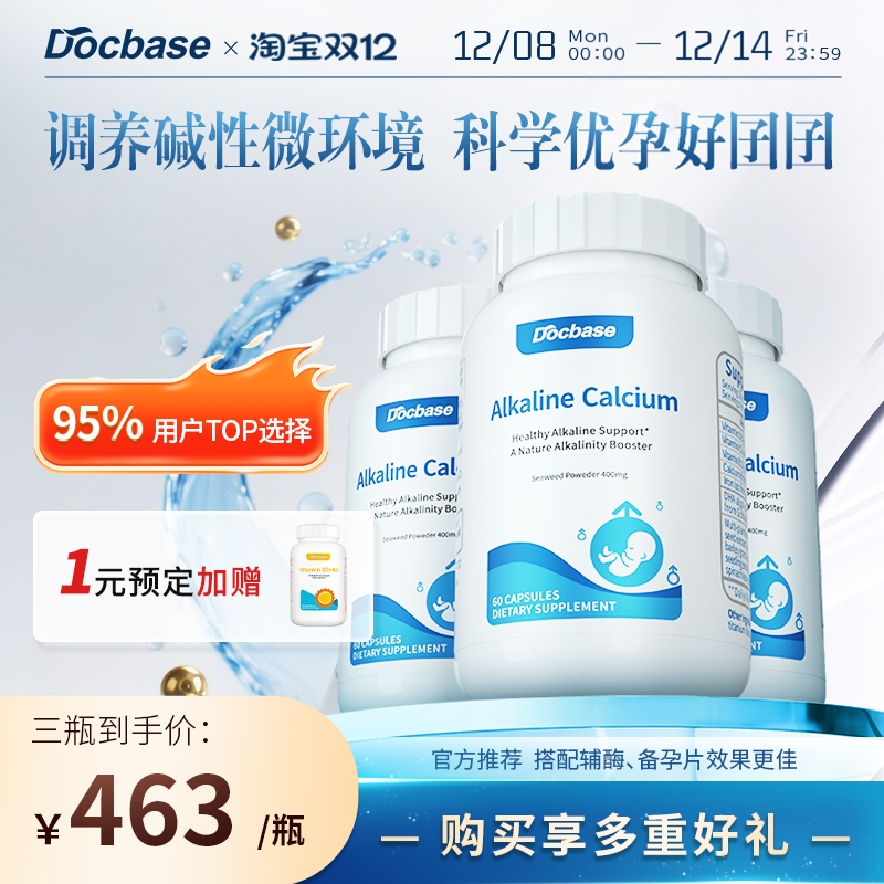 碱钙小蓝瓶天然海藻钙60粒