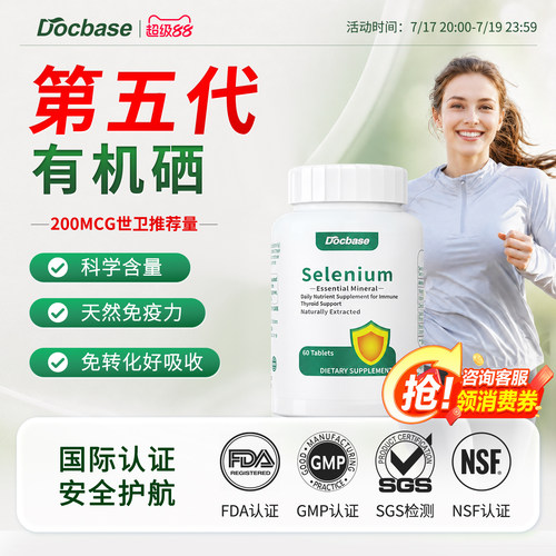 Docbase转运硒片dbs转运硒富硒