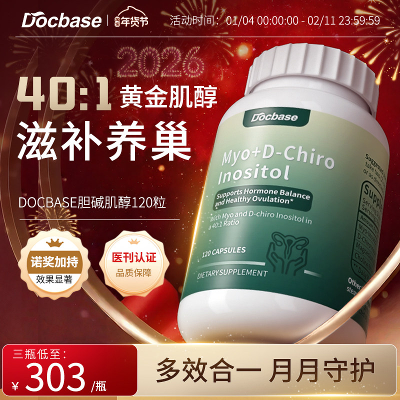 Docbase肌醇胆碱胰岛代谢姨妈内分泌dci&myo肌醇120粒,保健食品/膳食营养补充食品,B族维生素,淘宝优惠券,粉丝福利购,淘宝优惠卷