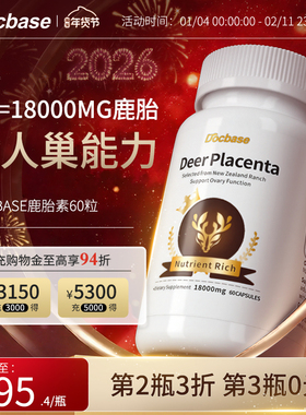 Docbase皇后鹿胎素胶囊