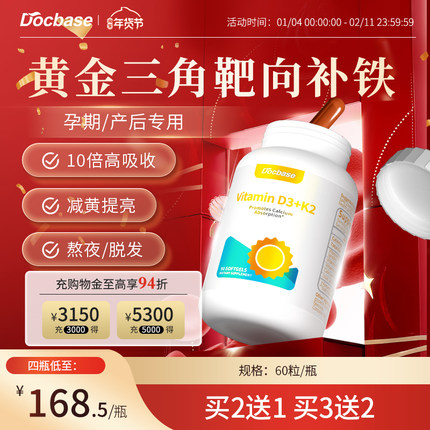 Docbase补铁胶囊补铁钙吸收MK-7型维生素k2小太阳3000iuD3