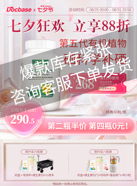 Docbase转运硒片dbs有机植物补硒免疫力非酵母麦芽硒锌富硒食品