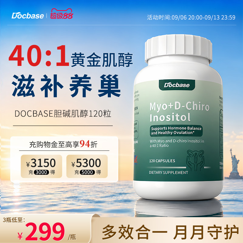Docbase肌醇胆碱胰岛代谢养巢调姨妈内分泌dci&myo肌醇呵护卵巢