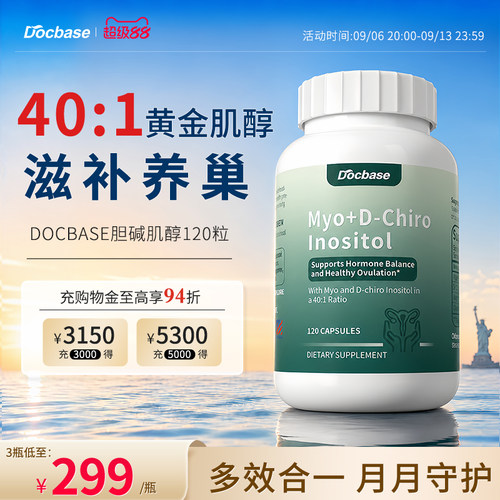 Docbase肌醇卵巢姨妈内分泌120粒