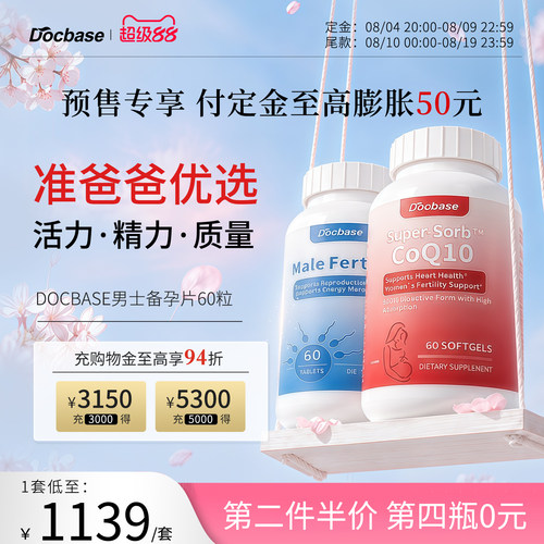 【预售专享】Docbase夫妻套装