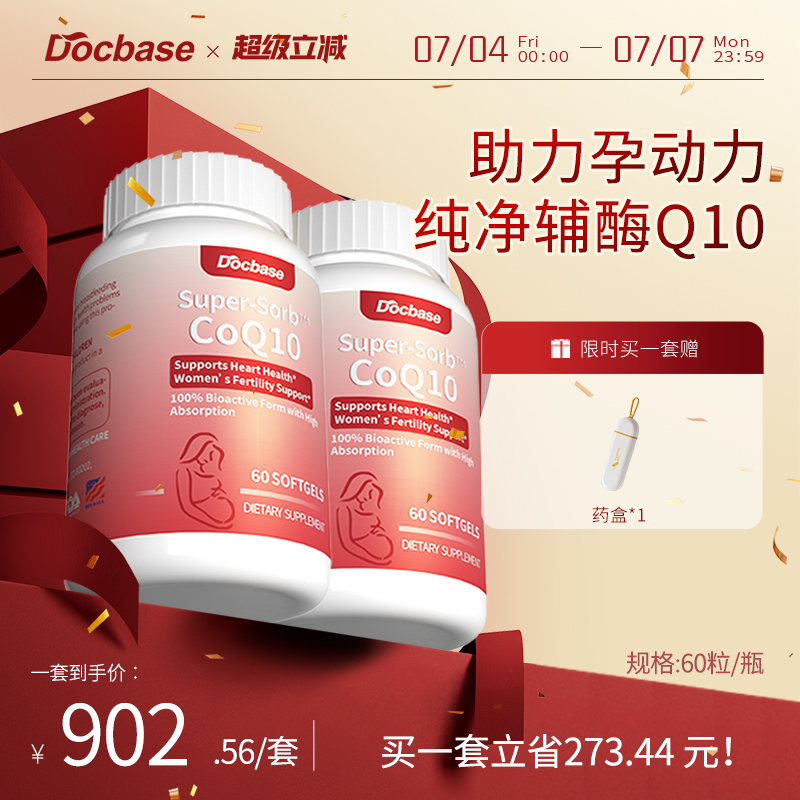 美国Docbase辅酶Q10夫妻装还原型
