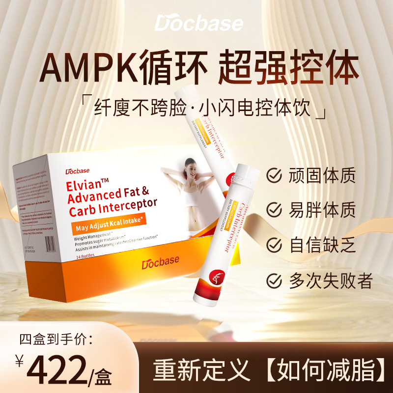 Docbase芭比饮仙瘦体重管理AMPK