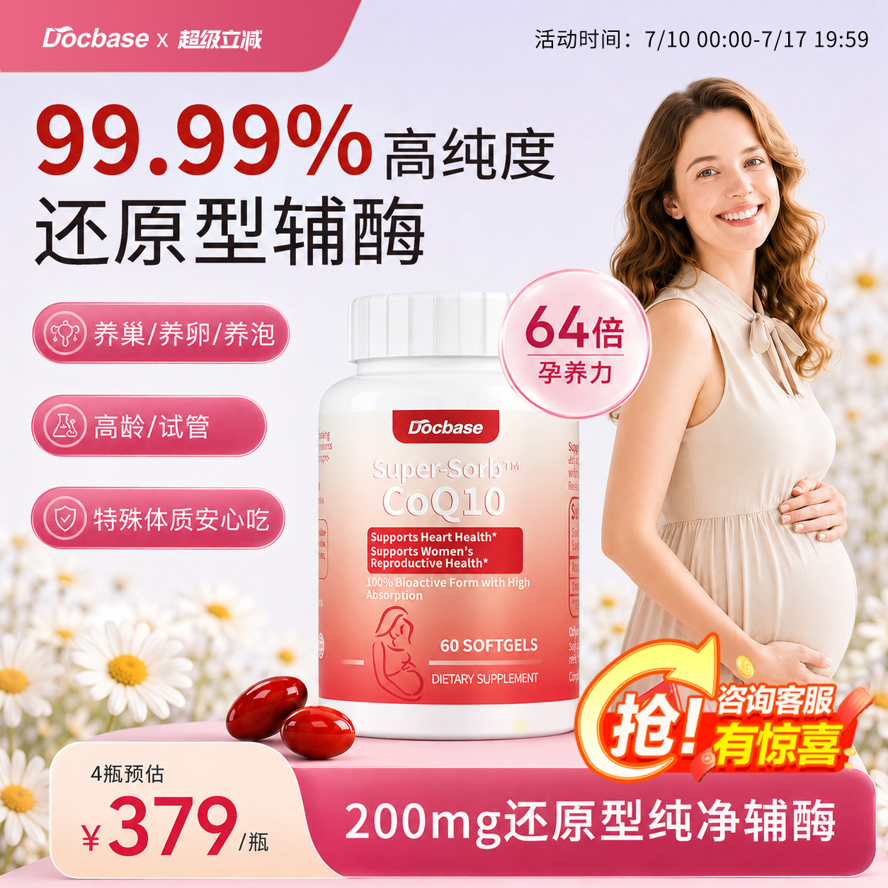 Docbase辅酶Q10美国备/孕200mg