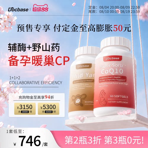 Docbase辅酶野山药amh