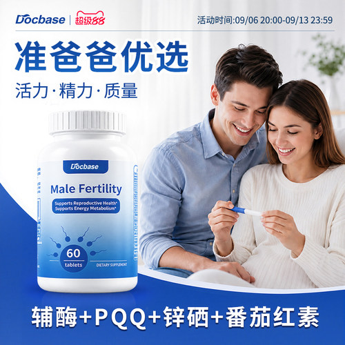 Docbase男士备孕片锌硒番茄红素