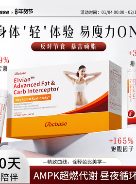 Docbase芭比饮控体饮AMPK循环身材管理燃塑/顽固无惧体质男女