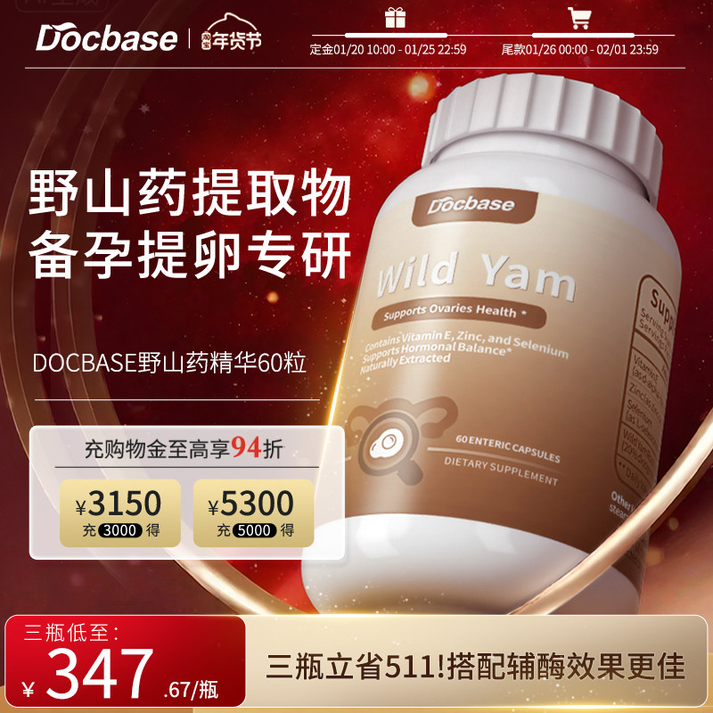 【预售专享】Docbase野山药升amh备孕硒VE滋养卵巢久备不孕维生素,保健食品/膳食营养补充食品,机能性表示食品,淘宝优惠券,粉丝福利购,淘宝优惠卷