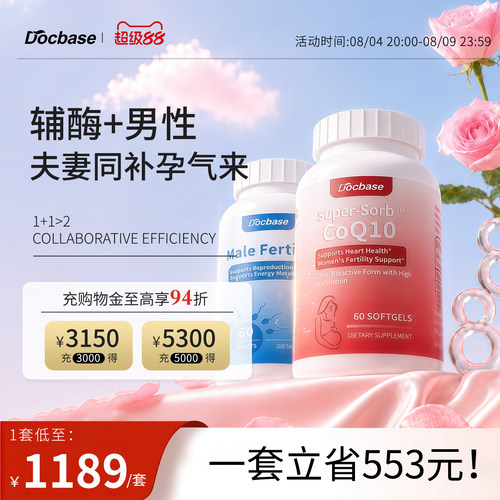 Docbase辅酶Q10夫妻套装