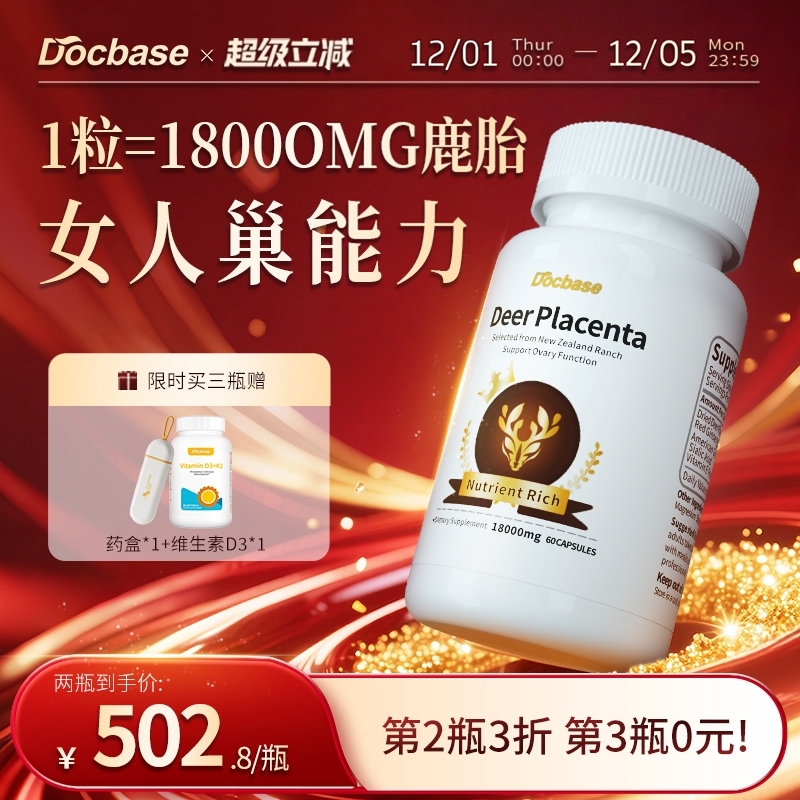Docbase鹿胎素胶囊60粒