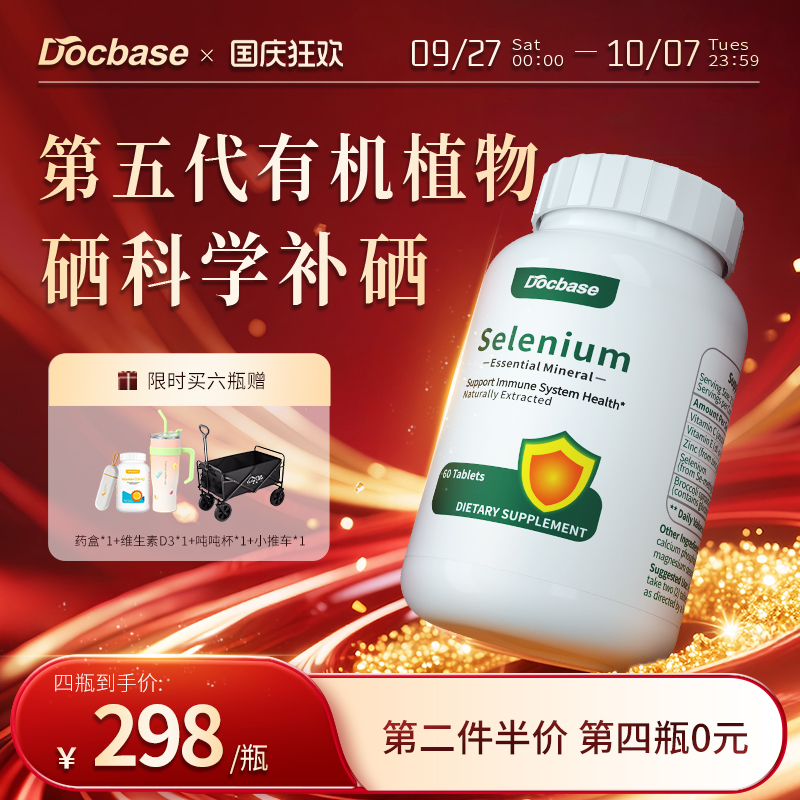 Docbase转运硒片dbs转运硒富硒