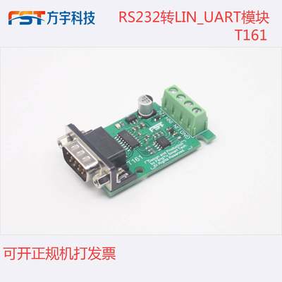 RS232转LIN总线模块/汽车总线K_LINE总线/DB9公头母头/数据分析仪