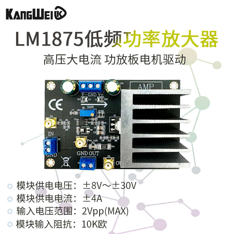 功率放大器模块 高压大电流放大 LM1875 55V峰值 电机驱动 功放板