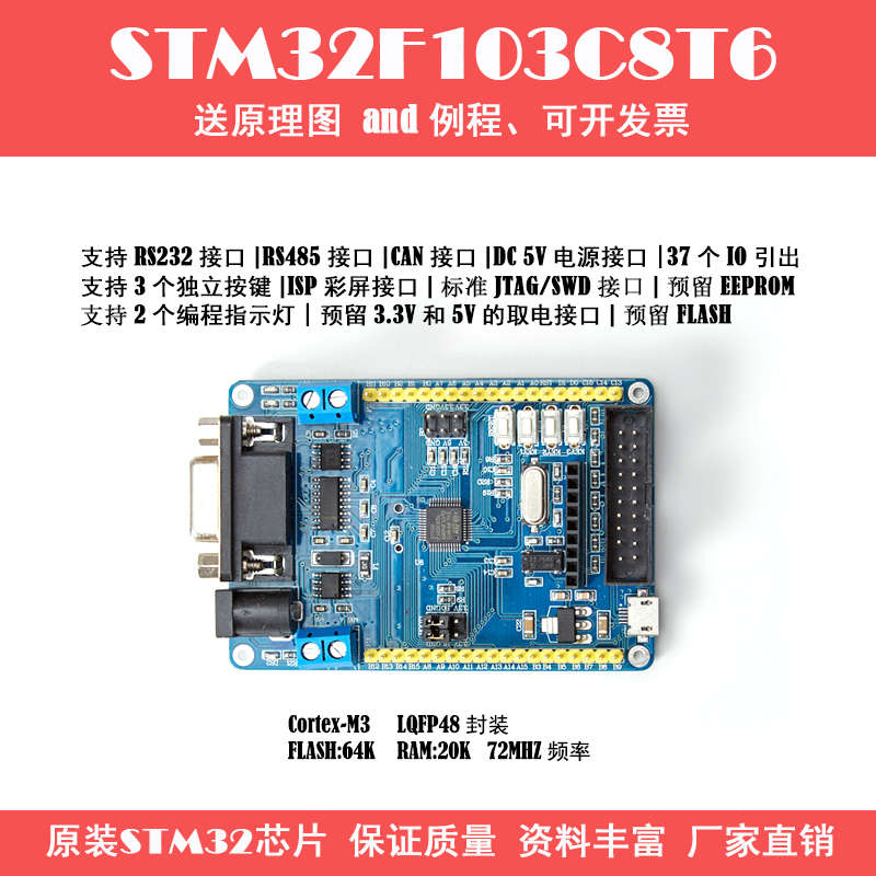 STM32F103VCT6/VET6/C8T6开发板 CAN RS485工控板ARM实验板核心板图片