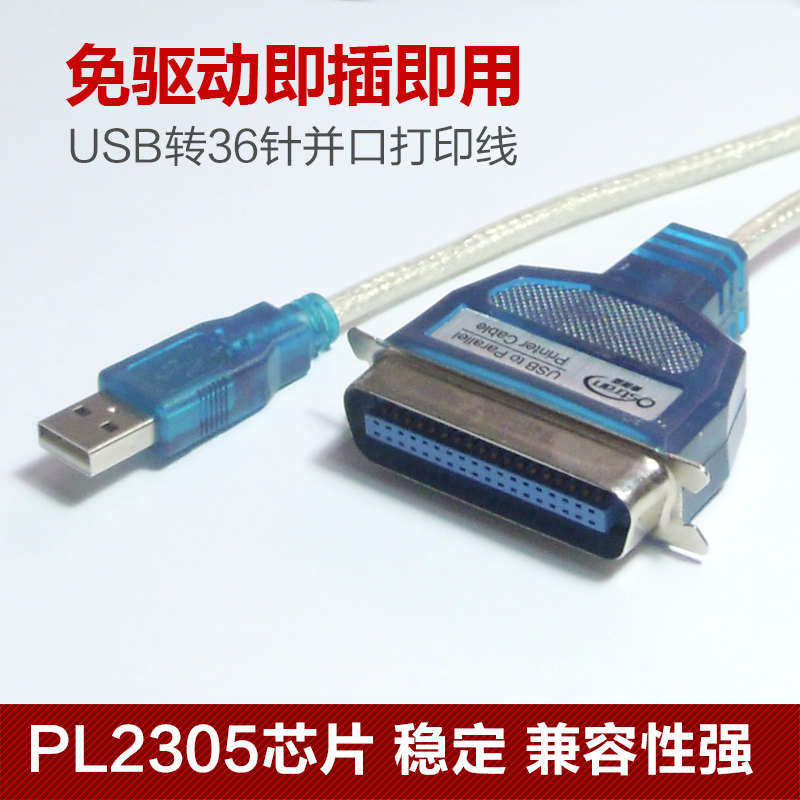 奥视通USB打印线36针式串口数据线高速打印连接线老式打印机通用