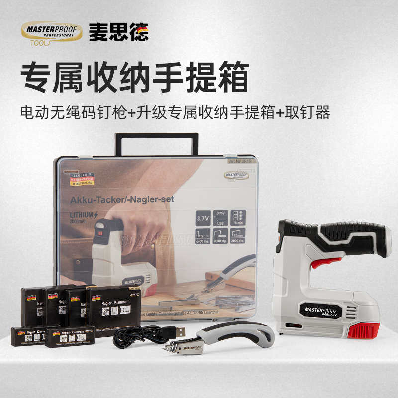 德国麦思德电动码枪无线充电式打订家用钉专用画锂电相框木工枪钉