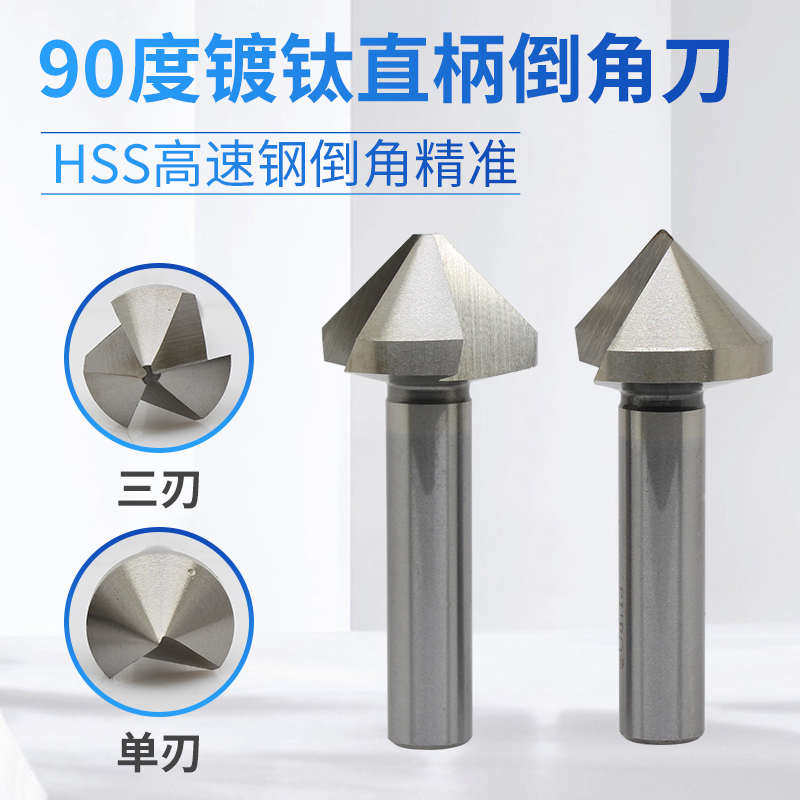 白色铜铝90°直柄单刃/三刃倒角刀扩孔钻修边去毛刺修边器,五金/工具,扩孔钻,淘宝优惠券,粉丝福利购,淘宝优惠卷