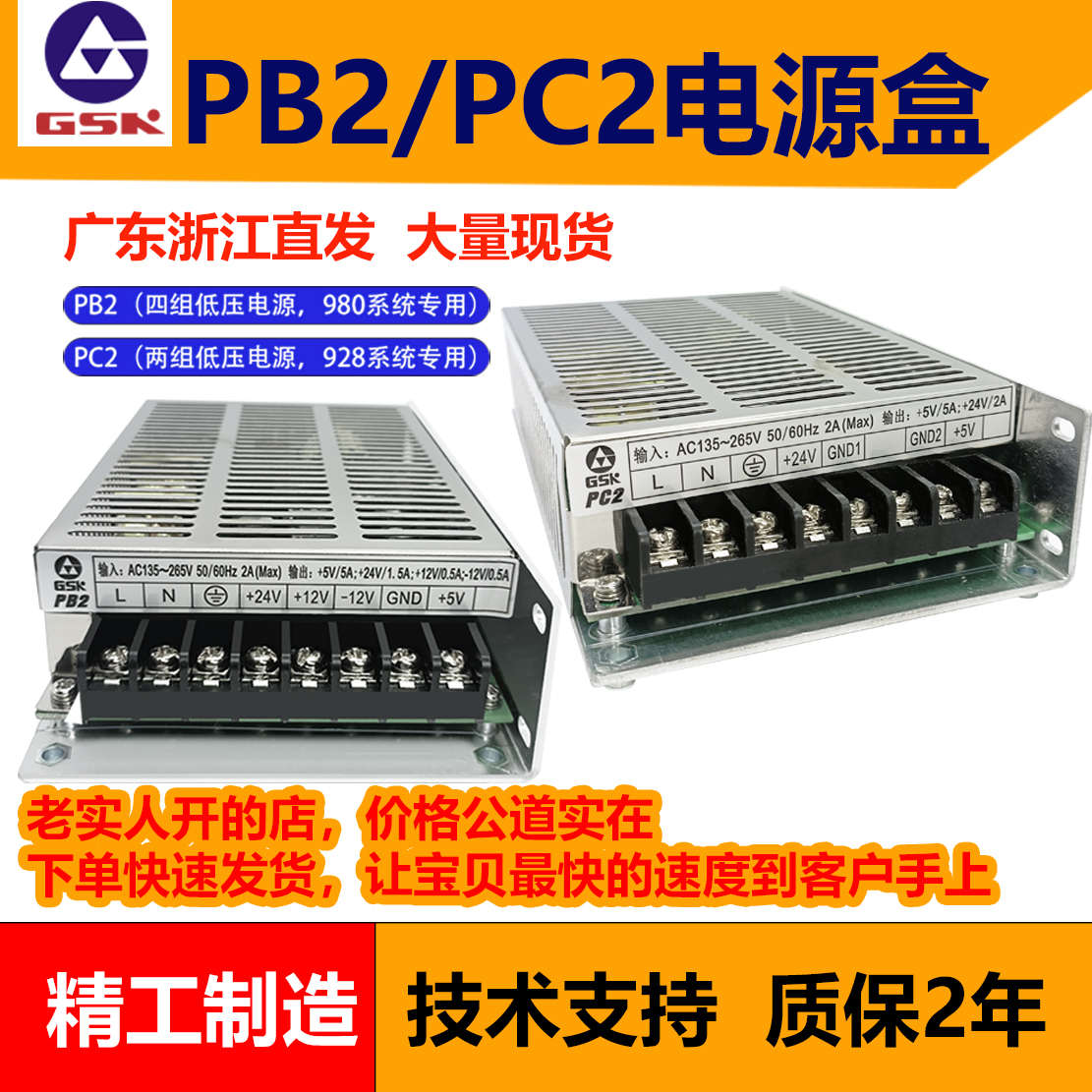 原装广数开关电源980 GSKPB2 PC2 凯恩帝KND NED75D Q60电源盒