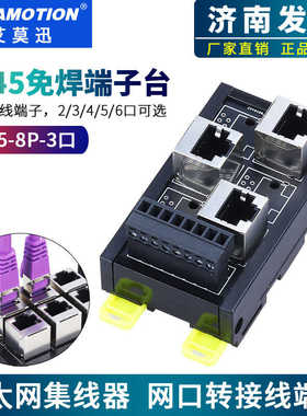 工业级以太网集线器RJ45转网口8Pin接线端子水晶头端子台转接板