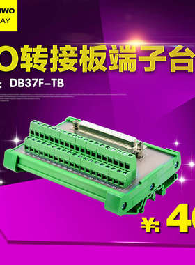 SANWO中继端子台转接板PLC放大板DB37F-TB导轨式安装峰值电流2A