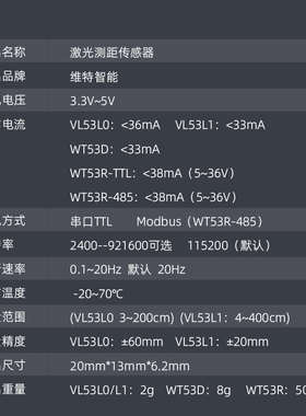 维特智能激光测距VL53L0传感器VL53L1距离模块ToF飞行时间TTL串口