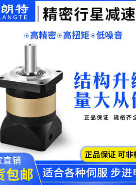 精密行星减速机 PL80行星齿轮减速器750W伺服电机 PL90行星减速机