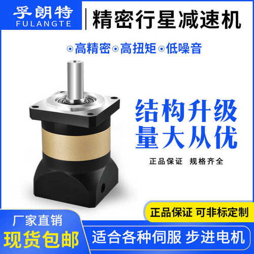 精密行星减速机 PL80行星齿轮减速器750W伺服电机 PL90行星减速机