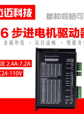 86步进电机套装4/8/12NM大扭矩86BYG250驱动器DM860H长80 118 151