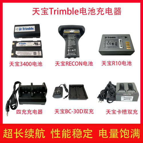 天宝GPS电池全站仪水准仪54344大容量RECON四充BC-30D充电器双充
