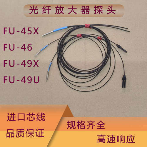 全新光纤传感器探头FU-46/45X/43/49/49X/49U 0.5超细光纤漫反射