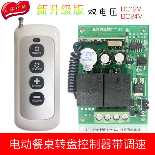 升级12V24V直流电机调速带缓冲无线遥控电动餐桌转盘加减速控制器