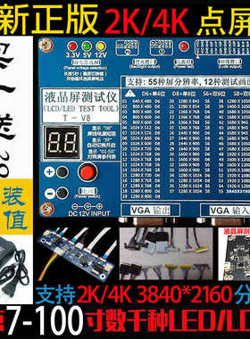 2K/4K通用LCD/LED液晶屏测试仪 电视机显示器 点屏仪检测维修工具