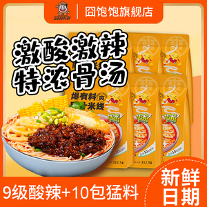 【升级加量】囧饱饱特浓骨汤激酸激辣肥汁米线宵夜方便速食螺蛳粉