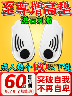 生长贴儿童非长高成年人15厘米非增高激素神器非助长火山磁石鞋垫