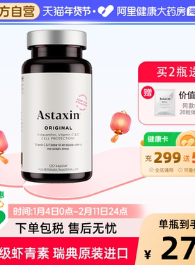 【新品升级】瑞典Astaxin天然虾青素精华胶囊雨生红球藻口服120粒